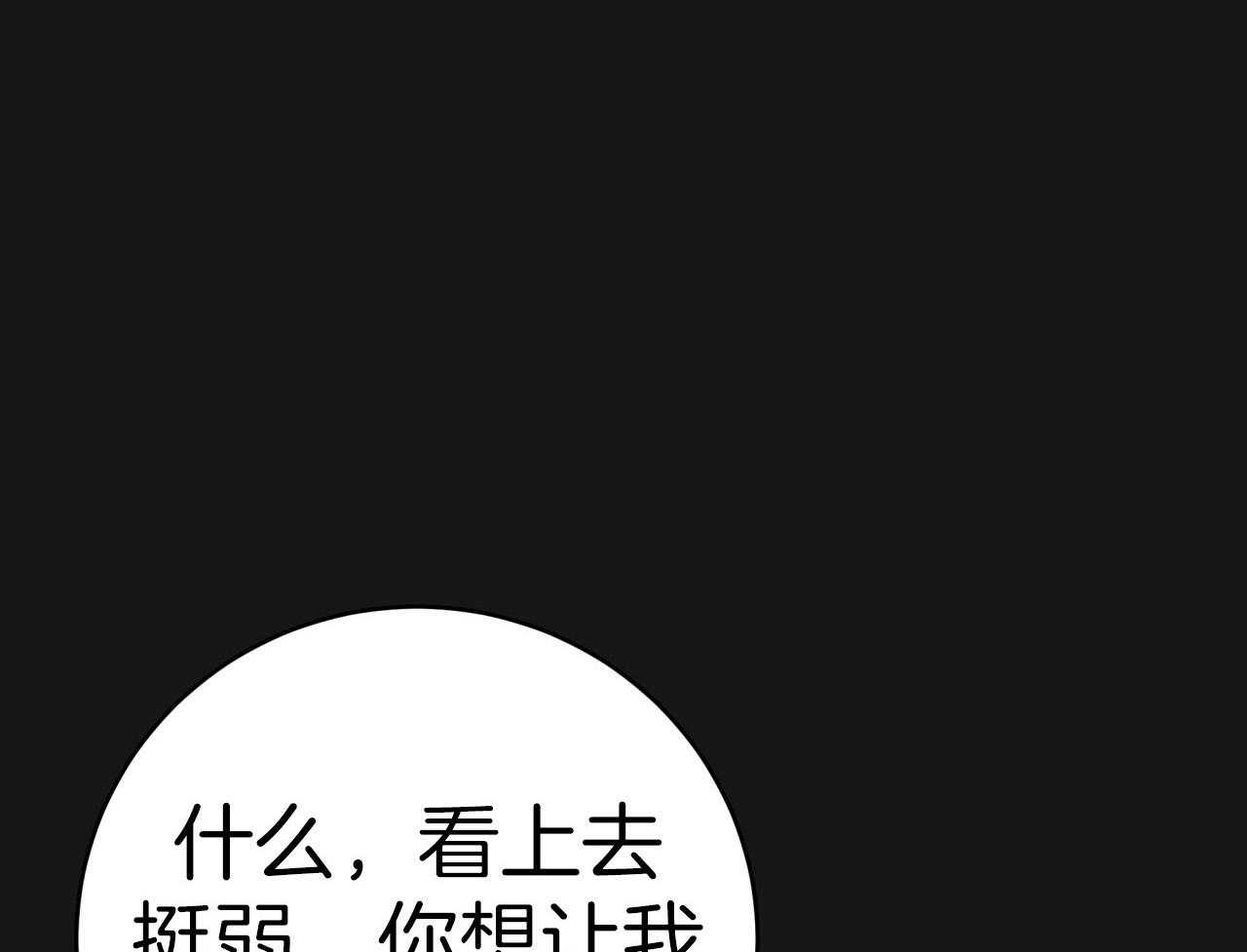 《不夜城（共2季）》漫画最新章节第146话_他是特别的免费下拉式在线观看章节第【67】张图片