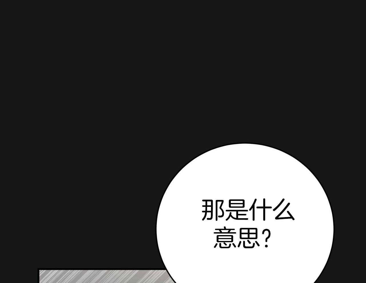 《不夜城（共2季）》漫画最新章节第147话_猎人与猎物免费下拉式在线观看章节第【29】张图片