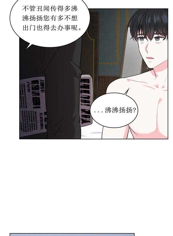 《殿下的撩夫日常》漫画最新章节第19话_第十九话绯闻免费下拉式在线观看章节第【9】张图片