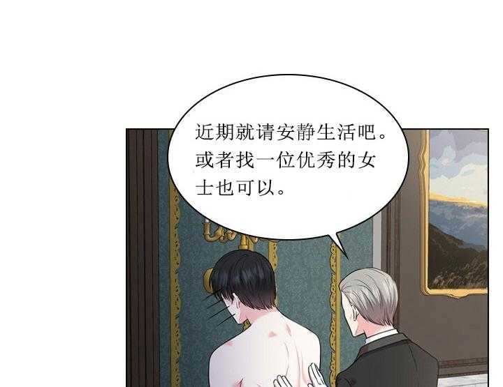 《殿下的撩夫日常》漫画最新章节第20话_第二十话苦恼免费下拉式在线观看章节第【26】张图片