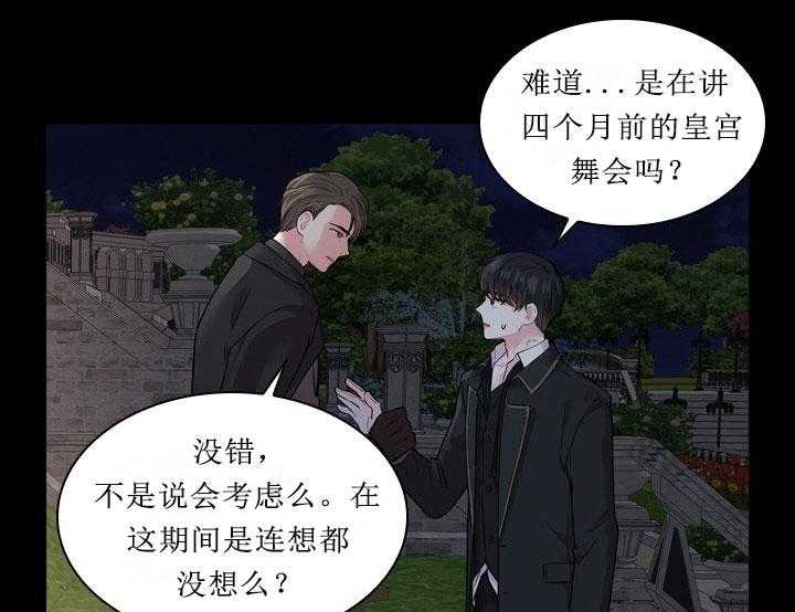 《殿下的撩夫日常》漫画最新章节第20话_第二十话苦恼免费下拉式在线观看章节第【15】张图片