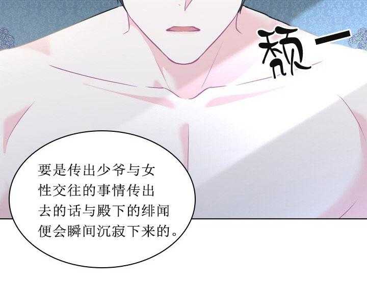 《殿下的撩夫日常》漫画最新章节第20话_第二十话苦恼免费下拉式在线观看章节第【23】张图片