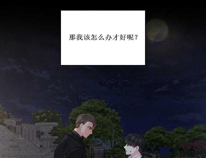 《殿下的撩夫日常》漫画最新章节第20话_第二十话苦恼免费下拉式在线观看章节第【3】张图片