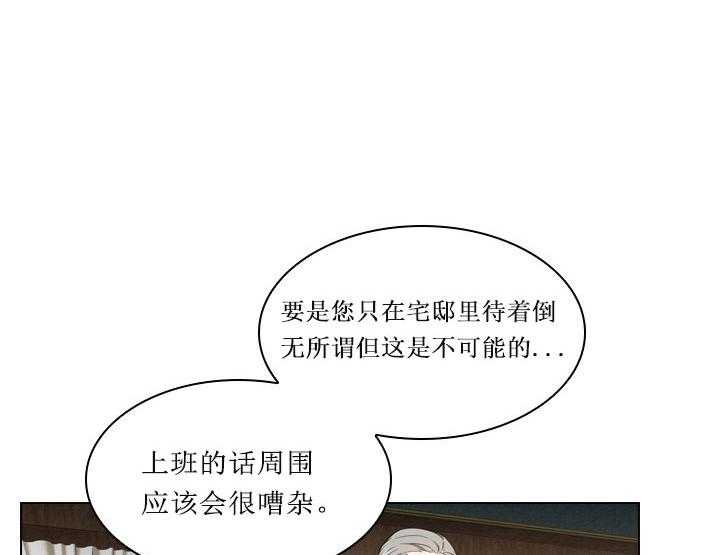 《殿下的撩夫日常》漫画最新章节第20话_第二十话苦恼免费下拉式在线观看章节第【28】张图片