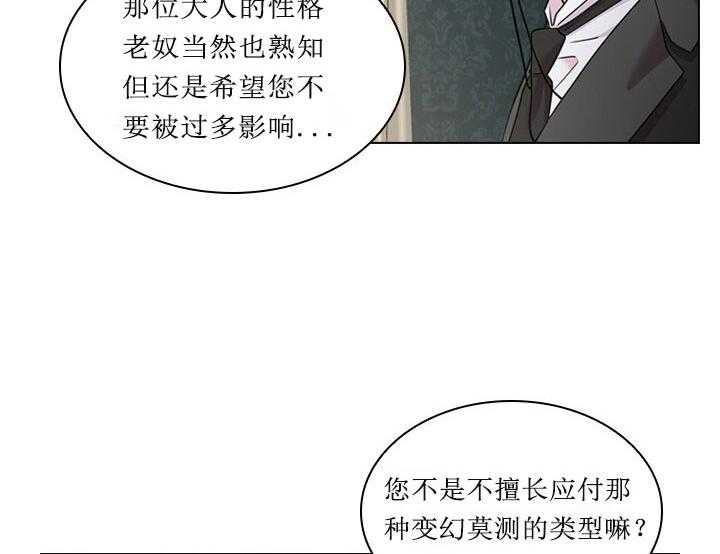 《殿下的撩夫日常》漫画最新章节第20话_第二十话苦恼免费下拉式在线观看章节第【30】张图片