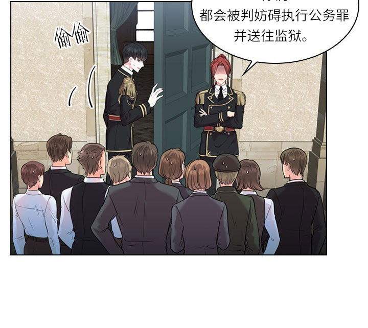 《殿下的撩夫日常》漫画最新章节第21话_第二十一话围堵免费下拉式在线观看章节第【5】张图片