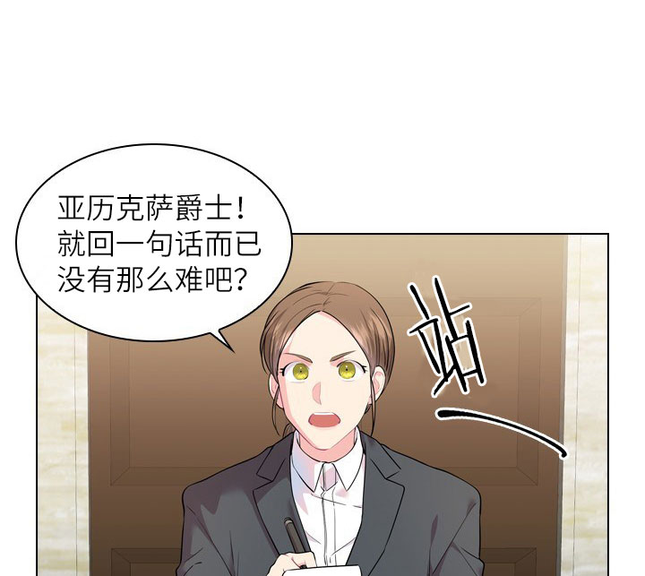 《殿下的撩夫日常》漫画最新章节第21话_第二十一话围堵免费下拉式在线观看章节第【16】张图片