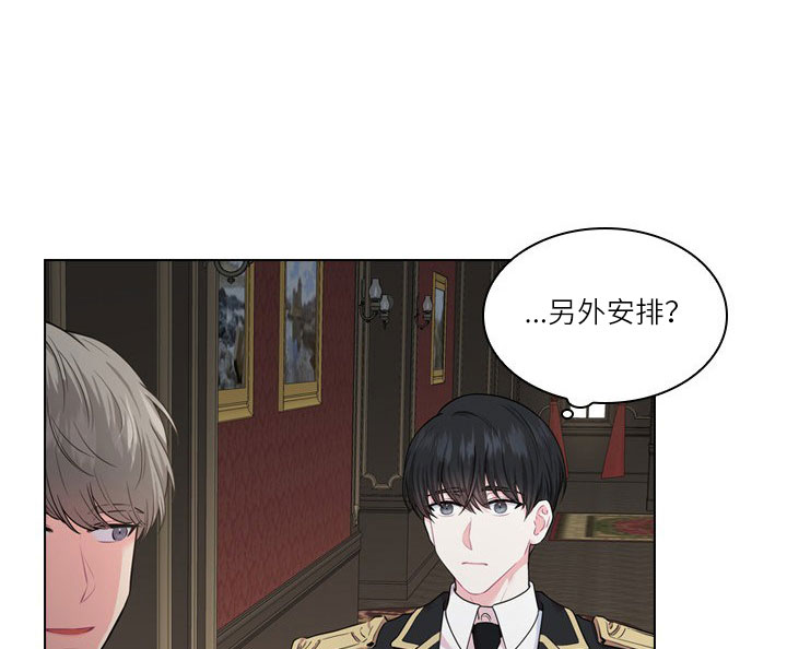 《殿下的撩夫日常》漫画最新章节第23话_第二十三话拜访免费下拉式在线观看章节第【25】张图片