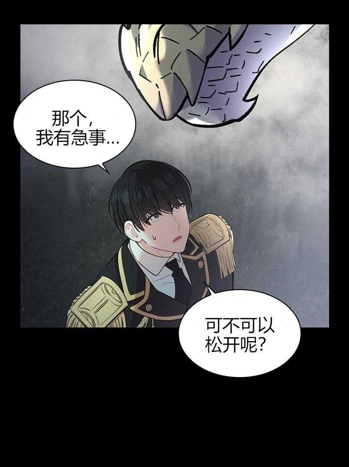 《殿下的撩夫日常》漫画最新章节第27话_第二十七话巨龙免费下拉式在线观看章节第【5】张图片