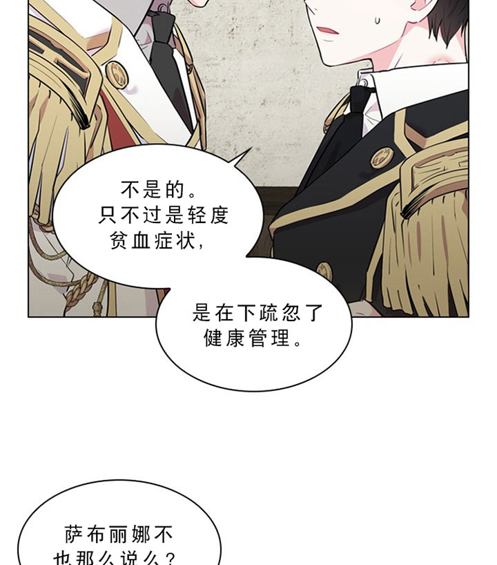 《殿下的撩夫日常》漫画最新章节第31话_第三十一话关心免费下拉式在线观看章节第【8】张图片