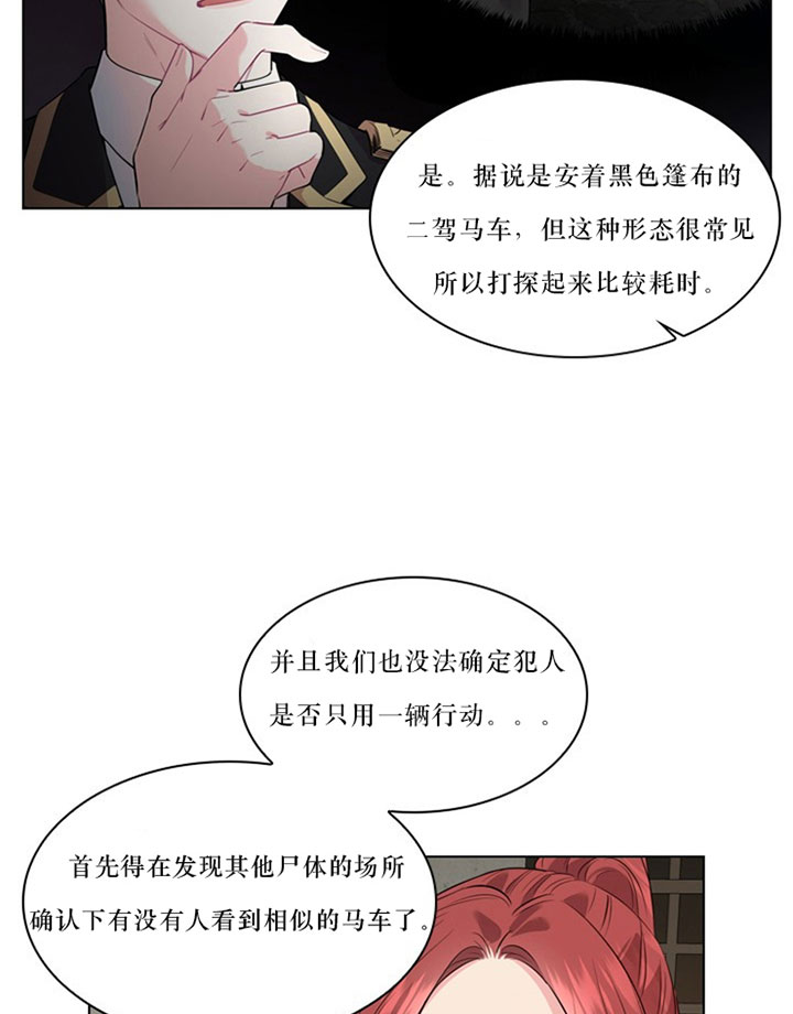 《殿下的撩夫日常》漫画最新章节第32话_第三十二话线索免费下拉式在线观看章节第【9】张图片