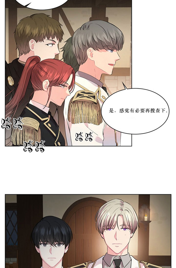 《殿下的撩夫日常》漫画最新章节第33话_第三十三话隐瞒免费下拉式在线观看章节第【18】张图片