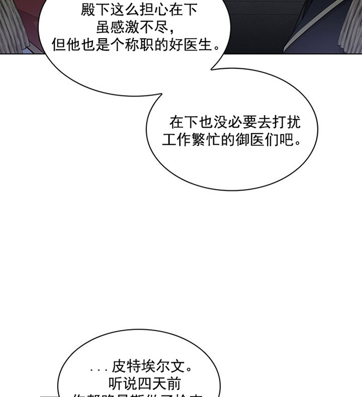 《殿下的撩夫日常》漫画最新章节第36话_第三十六话怀疑免费下拉式在线观看章节第【11】张图片