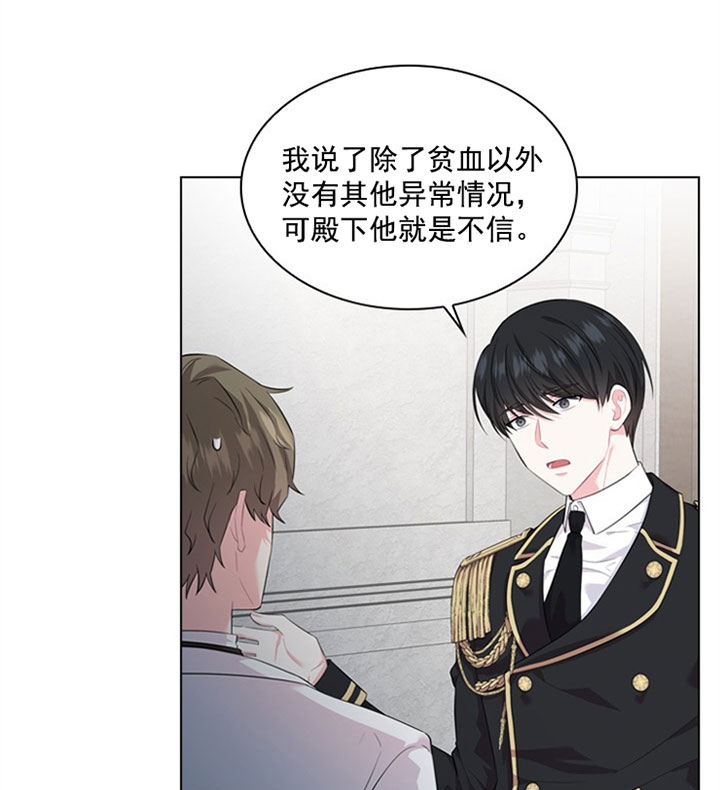 《殿下的撩夫日常》漫画最新章节第36话_第三十六话怀疑免费下拉式在线观看章节第【9】张图片