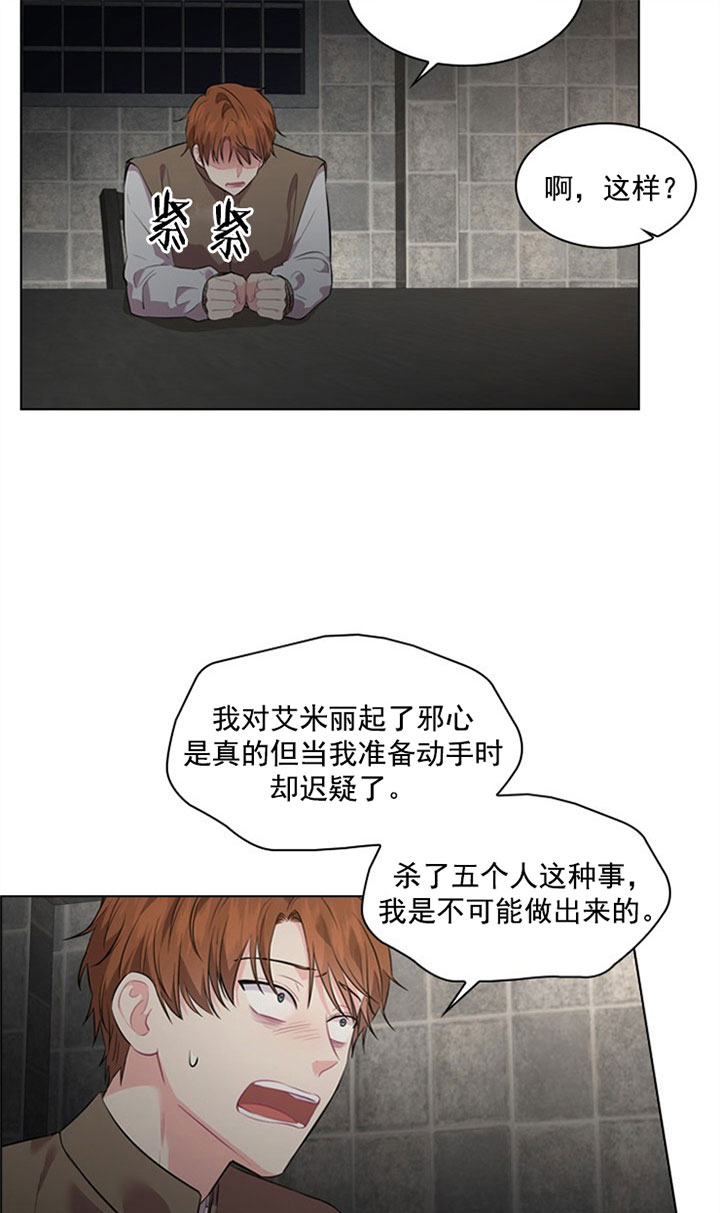 《殿下的撩夫日常》漫画最新章节第38话_审讯免费下拉式在线观看章节第【10】张图片