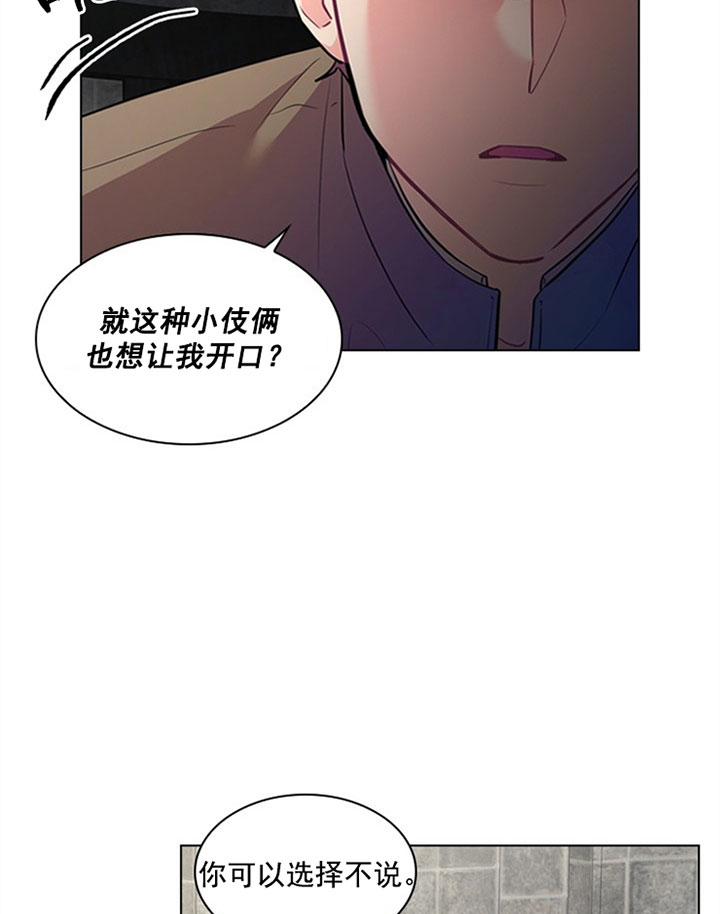 《殿下的撩夫日常》漫画最新章节第38话_审讯免费下拉式在线观看章节第【12】张图片