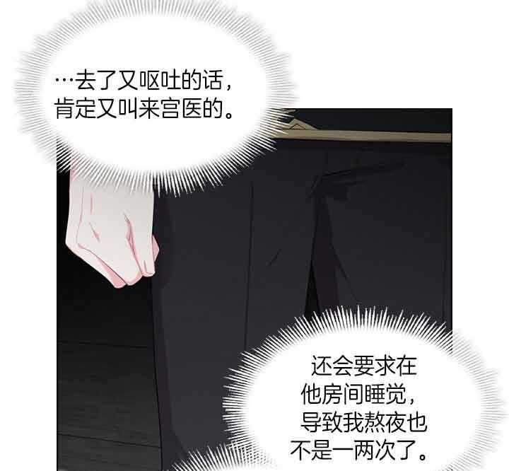 《殿下的撩夫日常》漫画最新章节第40话_爽约用餐免费下拉式在线观看章节第【27】张图片