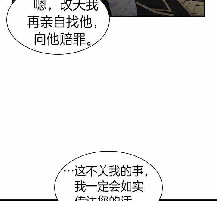 《殿下的撩夫日常》漫画最新章节第40话_爽约用餐免费下拉式在线观看章节第【17】张图片