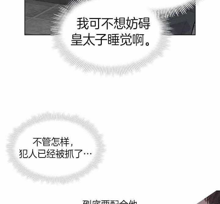 《殿下的撩夫日常》漫画最新章节第40话_爽约用餐免费下拉式在线观看章节第【26】张图片