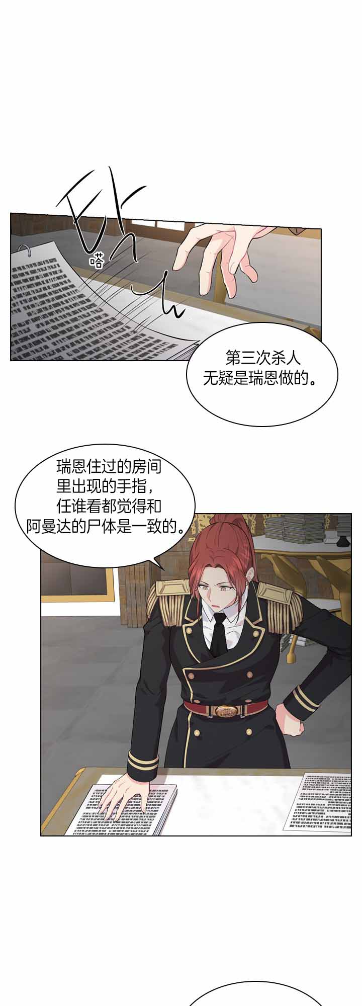 《殿下的撩夫日常》漫画最新章节第41话_命案再现免费下拉式在线观看章节第【9】张图片