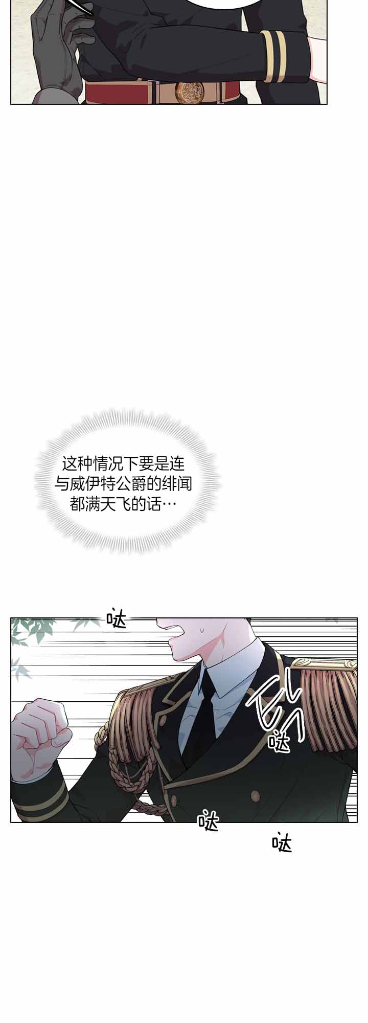 《殿下的撩夫日常》漫画最新章节第44话_彻夜未眠免费下拉式在线观看章节第【10】张图片