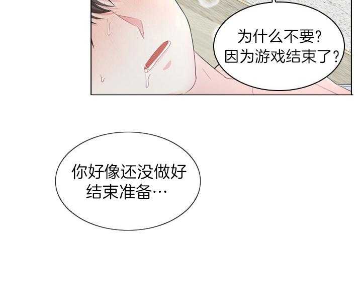 《殿下的撩夫日常》漫画最新章节第47话_这才开始免费下拉式在线观看章节第【20】张图片