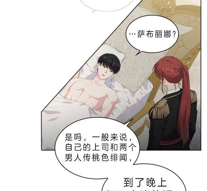 《殿下的撩夫日常》漫画最新章节第54话_在我怀里免费下拉式在线观看章节第【31】张图片