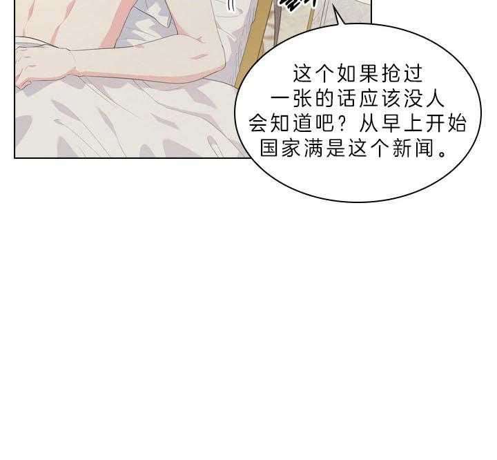 《殿下的撩夫日常》漫画最新章节第54话_在我怀里免费下拉式在线观看章节第【26】张图片