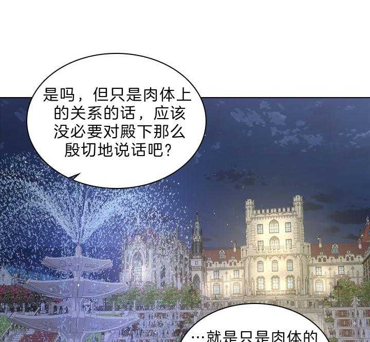 《殿下的撩夫日常》漫画最新章节第56话_该不会怀孕了？免费下拉式在线观看章节第【26】张图片