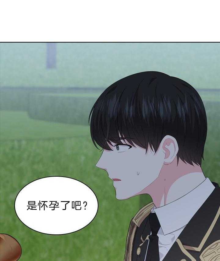 《殿下的撩夫日常》漫画最新章节第56话_该不会怀孕了？免费下拉式在线观看章节第【2】张图片