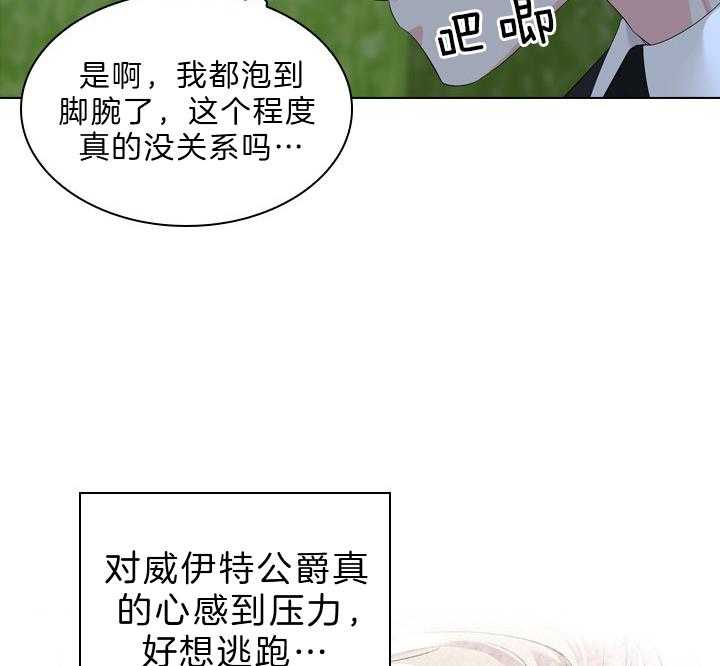 《殿下的撩夫日常》漫画最新章节第56话_该不会怀孕了？免费下拉式在线观看章节第【11】张图片