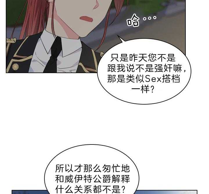 《殿下的撩夫日常》漫画最新章节第56话_该不会怀孕了？免费下拉式在线观看章节第【28】张图片