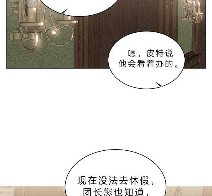 《殿下的撩夫日常》漫画最新章节第58话_今后打算免费下拉式在线观看章节第【27】张图片