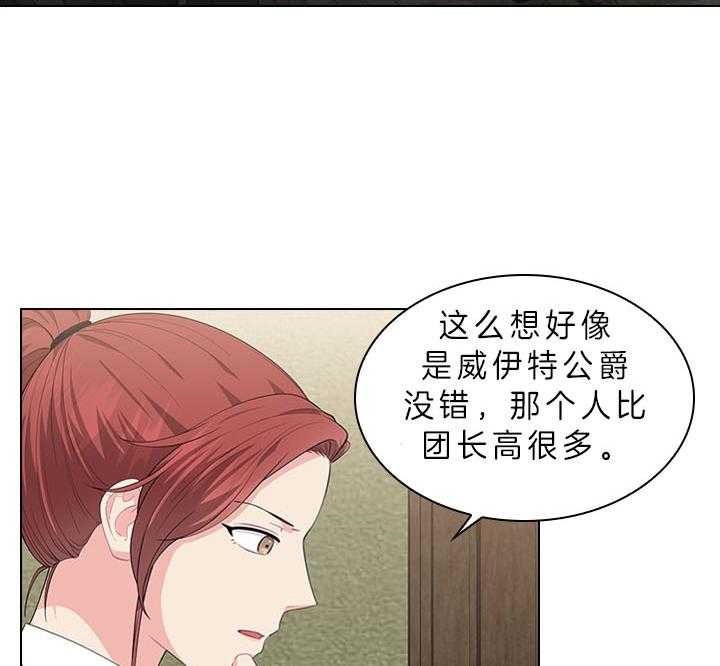 《殿下的撩夫日常》漫画最新章节第58话_今后打算免费下拉式在线观看章节第【34】张图片