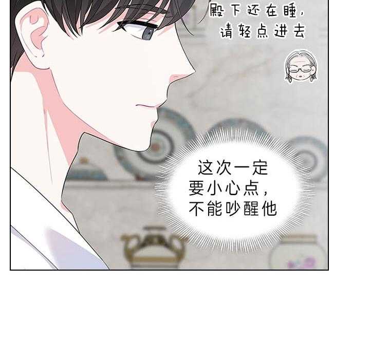 《殿下的撩夫日常》漫画最新章节第58话_今后打算免费下拉式在线观看章节第【12】张图片