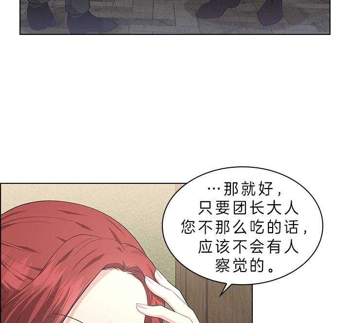 《殿下的撩夫日常》漫画最新章节第58话_今后打算免费下拉式在线观看章节第【29】张图片