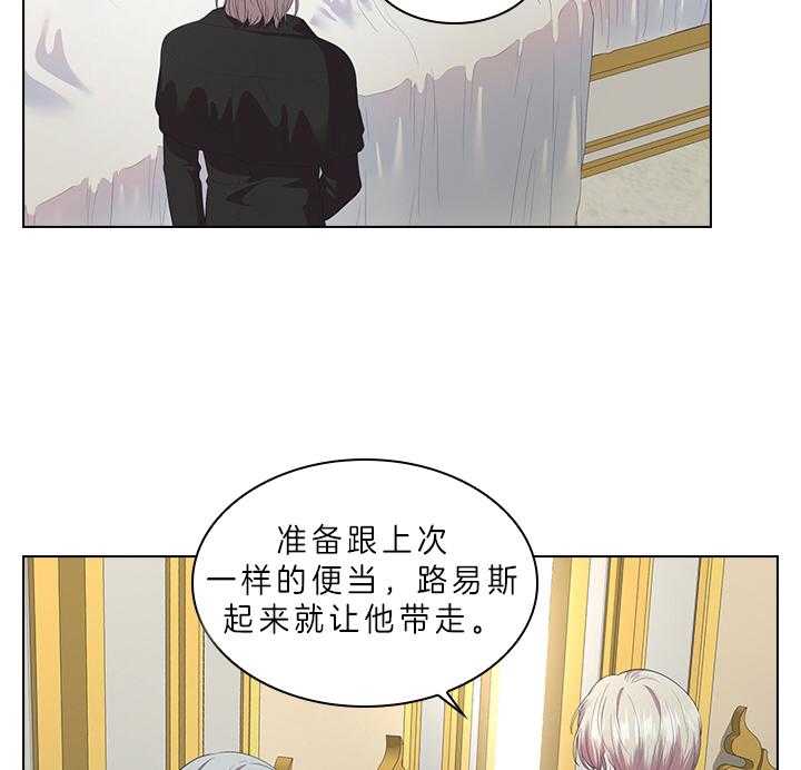 《殿下的撩夫日常》漫画最新章节第66话_另有其人免费下拉式在线观看章节第【14】张图片