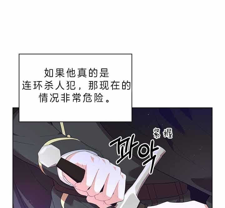 《殿下的撩夫日常》漫画最新章节第73话_怀疑免费下拉式在线观看章节第【6】张图片