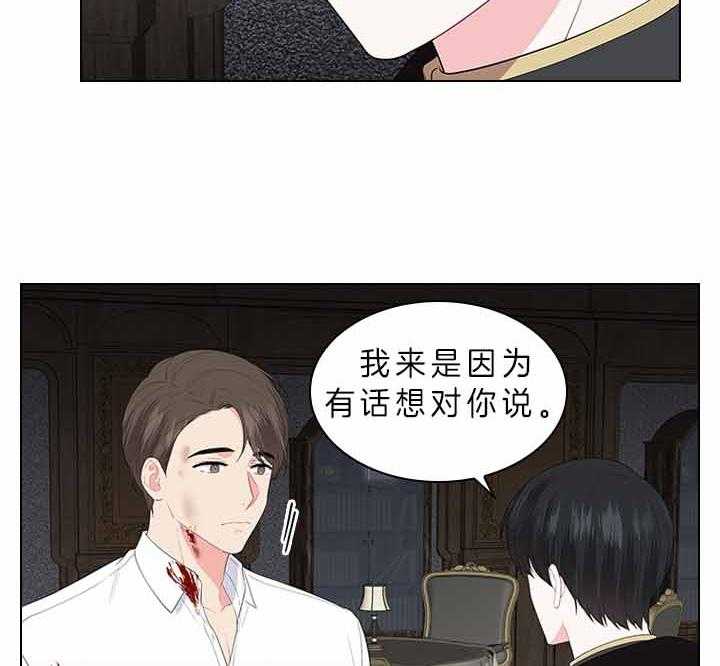 《殿下的撩夫日常》漫画最新章节第74话_有话对你说免费下拉式在线观看章节第【4】张图片