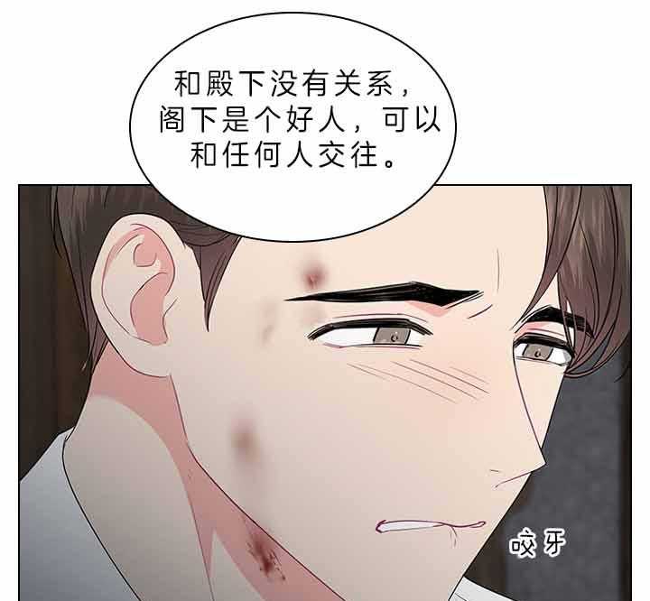 《殿下的撩夫日常》漫画最新章节第75话_拒绝心意免费下拉式在线观看章节第【39】张图片