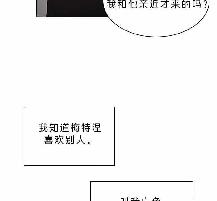 《殿下的撩夫日常》漫画最新章节第76话_吃醋了？免费下拉式在线观看章节第【14】张图片