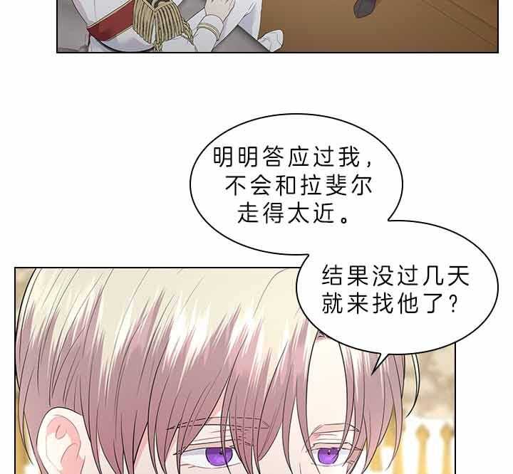 《殿下的撩夫日常》漫画最新章节第76话_吃醋了？免费下拉式在线观看章节第【27】张图片