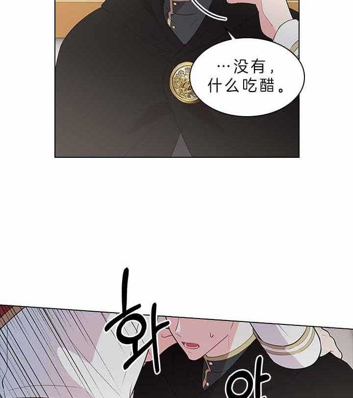 《殿下的撩夫日常》漫画最新章节第76话_吃醋了？免费下拉式在线观看章节第【2】张图片