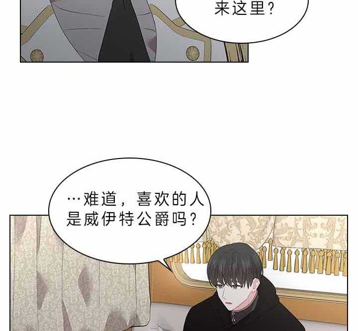 《殿下的撩夫日常》漫画最新章节第76话_吃醋了？免费下拉式在线观看章节第【20】张图片