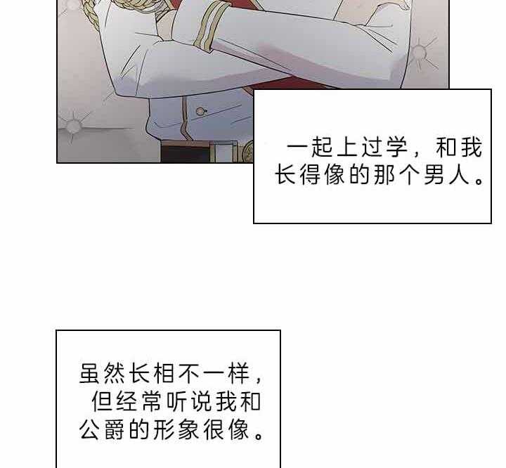 《殿下的撩夫日常》漫画最新章节第76话_吃醋了？免费下拉式在线观看章节第【17】张图片