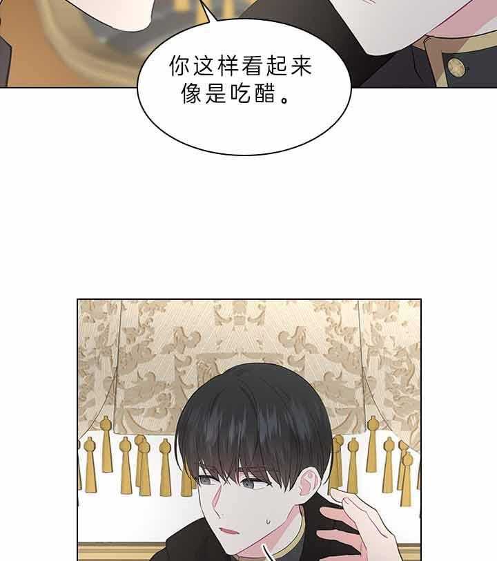 《殿下的撩夫日常》漫画最新章节第76话_吃醋了？免费下拉式在线观看章节第【3】张图片