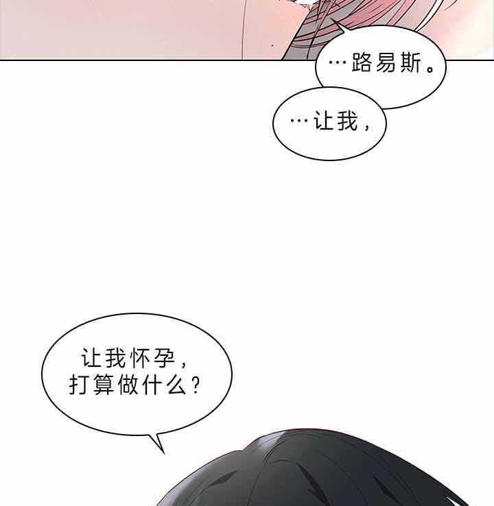 《殿下的撩夫日常》漫画最新章节第78话_要不要怀孕？免费下拉式在线观看章节第【3】张图片