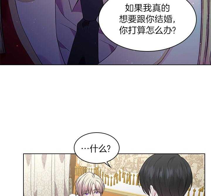 《殿下的撩夫日常》漫画最新章节第79话_如果结婚呢？免费下拉式在线观看章节第【39】张图片