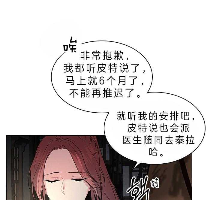 《殿下的撩夫日常》漫画最新章节第85话_要不要生免费下拉式在线观看章节第【38】张图片