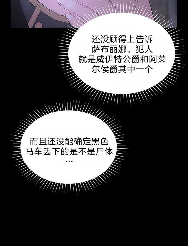 《殿下的撩夫日常》漫画最新章节第94话_凶手是他免费下拉式在线观看章节第【14】张图片